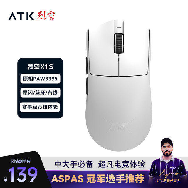 艾泰克 ATK 烈空X1 三模鼠标无孔轻量化游戏电竞办公鼠标人体工学