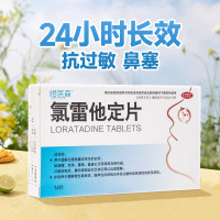 有券的上：恒医森 氯雷他定片14片鼻炎药