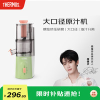 THERMOS 膳魔师 “90大口径”分离榨汁机