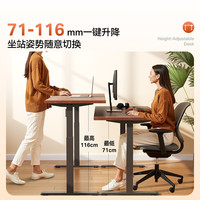 永艺H9 3cm厚电动实木升降桌电脑桌书桌办公学习桌子-120mm升降桌 H9【版版】1400mm*700mm/深胡桃木色