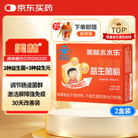 美林水水乐 益生菌儿童益生元婴儿bb-12双歧杆菌增强免疫力调节肠道菌群30袋