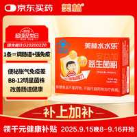 美林水水乐 儿童益生菌粉元Bb-12调理节3岁以上宝宝增强免疫力肠胃道便秘可用