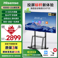 海信 Hisense 65英寸会议电视平板一体机4K超清无线投屏电视65XP3E推车投屏器