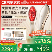 艾诗摩尔 ASHMORE 激光生发仪红光健生发梳红宝石电动按摩梳中秋节礼物送女 AS-SF03
