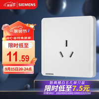 西门子 SIEMENS 开关插座 16A三孔插座面板 致典雅白色