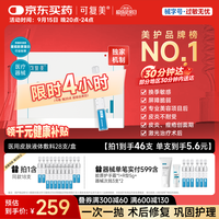 Comfy 可复美 医用敷料皮肤修复液体敷料补水次抛状创面护理28支
