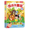 《 我会念童谣》早教有声书