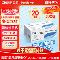 万孚 新型冠状病毒(2019-nCoV)抗原检测试剂盒(胶体金法) 非核酸 新冠快速自检测试纸包 20人份 京配