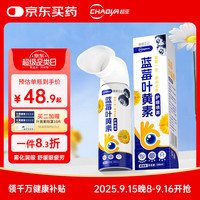 超亚医药 超亚蓝莓叶黄素喷雾舒缓滋润护眼洗眼液干涩温和护眼100ml/瓶中秋送礼