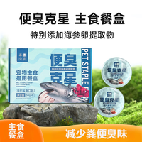 莓小萌 宠物主食餐盒湿粮便臭克星营养猫咪成幼猫主食猫饭猫粮罐头 淮杞鲨鱼便臭克星二盒（50G*6罐