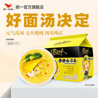统一 汤达人 泡面五合一日式豚骨 酸辣袋装速食方便面 老母鸡汤1包内含5袋