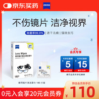 ZEISS 蔡司 镜片镜头清洁湿巾 180片