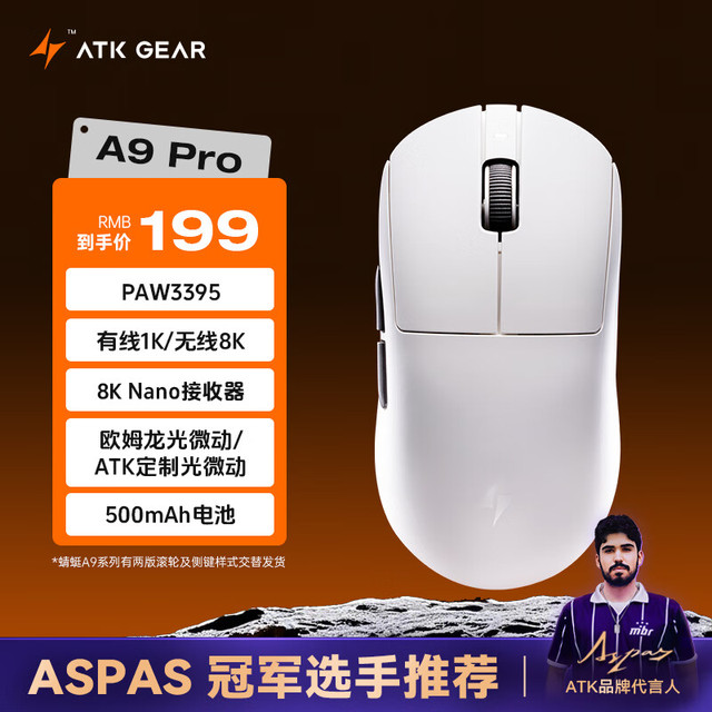 艾泰克 ATK 蜻蜓A9无线游戏鼠标电竞办公鼠标 有线/蓝牙/2.4G/星闪三模连接轻量化对称极简工学 A9 Pro 白色