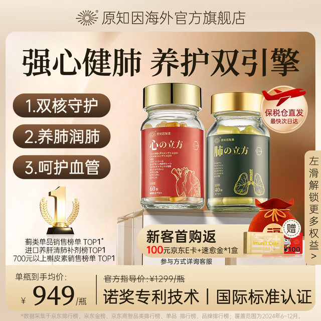 原知因 肺立方槲皮素养肺胶囊肺结节净肺润肺消节平喘祛痰肺阻塞肺慢炎 心肺立方*2瓶装