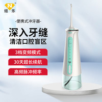 纽乐 NEWLY TECH 电动冲牙器便携式水牙线脉冲清洗牙结石成人儿童正畸清洁