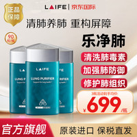LAIFE 乐净肺清肺养肺胶囊润肺祛痰排毒肺结节肺气肿槲皮素官方进口自瀯 3瓶周期装