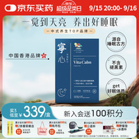 維特健靈 VITAGREEN 宁心胶囊 60粒 安睡助眠