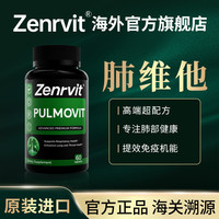 Zenrvit 泽恩维他 肺维他 1瓶体验装