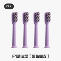 花上 HUSUM 电动牙刷F系列原装替换刷头F全系列清洁型刷头