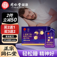 同仁堂 酸枣仁γ-氨基丁酸gaba不含褪黑素青少年成人睡眠口服液饮品 γ-氨基丁酸