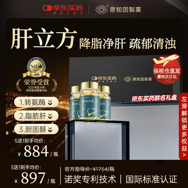 原知因 肝立方护肝片降转氨酶脂胆固醇修复肝损适用脂肪肝酒精肝熬夜肝 60粒*3瓶装（） 60粒*3瓶装礼盒（保税仓直发）