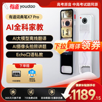 网易有道 youdao X7Pro 电子词典笔 64GB 龙柏纹