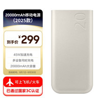 三星 SAMSUNG 原装便携式45W超级加速充电移动电源 快充 充电宝(20000毫安时) 2025款
