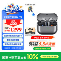三星 SAMSUNG Galaxy Buds3 Pro 入耳式真无线主动降噪蓝牙耳机 星际银
