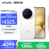 vivo X200 Pro mini 12GB+512GB 直白 6.31英寸纤薄小直屏 蔡司超级长焦 5700mAh蓝海电池手机