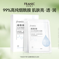 FRANIC 法兰琳卡 烟酰胺水光亮润面膜 10片