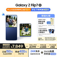 三星 SAMSUNG Galaxy Z Flip7 5G折叠手机 12GB+256GB 暗影蓝