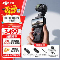 大疆 DJI Pocket3 灵眸口袋云台相机 DJI手持数码相机 标准版