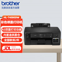 brother HL-T4000DW 彩色喷墨打印机（A3幅面 单打印）