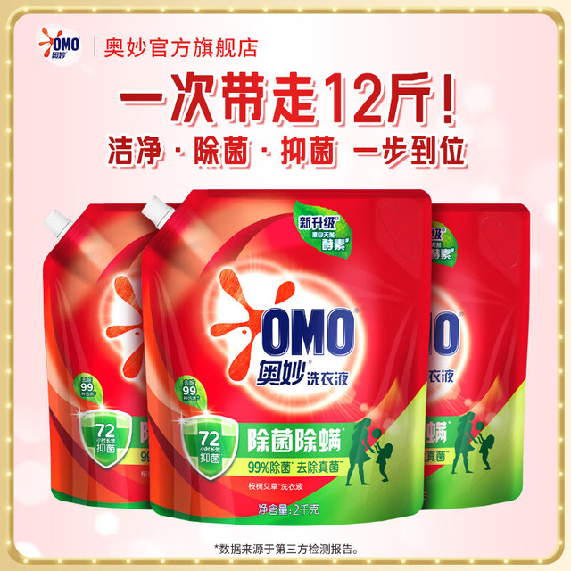PLUS会员、今日必买：OMO 奥妙 大师香氛洗衣液  玫瑰72小时抑菌  快洗速净 植护洗衣液 99%除菌除螨洗衣液12斤