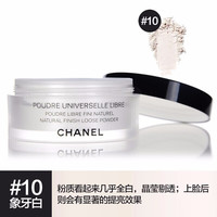 CHANEL 香奈儿 轻盈透明色细腻轻薄自然妆效散粉 30g [#10 象牙白]