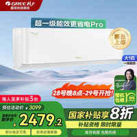格力 GREE 云佳Pro系列 KFR-26GW/NhMa1BG 新一级能效 壁挂式空调 大1匹