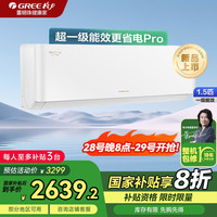 格力 GREE 云佳Pro系列 KFR-35GW/NhMa1BG 新一级能效 壁挂式空调 1.5匹