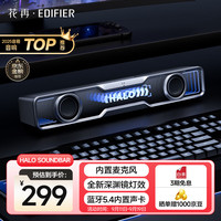 漫步者 花再Halo SoundBar 桌面音响音箱