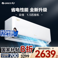 格力 GREE 云佳Pro系列 KFR-35GW/NhMa1BG 新一级能效 壁挂式空调 1.5匹