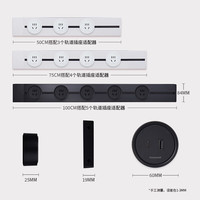 霍尼韦尔 Honeywell A8轨道插座明装  磨砂黑75cm轨道+4个五孔