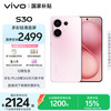 vivo S30 5G手机 12GB+256GB 桃桃粉