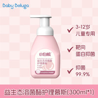 小白 鲸儿童护理液私密私处慕斯清洗液屁屁清洁洗液女童抑菌洗护液