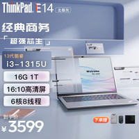ThinkPad E14 13代I5-13500H可选  13代 I3-1315U 16G 1T 定制银