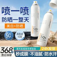 百亿补贴：植贝 VSHELL SPF50+美白防晒喷雾防水防汗防紫外线军训户外旅游隔离防晒霜