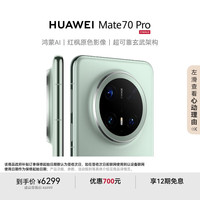 华为 HUAWEI Mate 70 Pro 手机 12GB+512GB 云杉绿