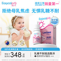 酷沛 Easycol BABY 酸性乳糖酶滴剂 15ML 88%酶含量