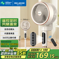 美菱 空气循环扇/家用电风扇落地