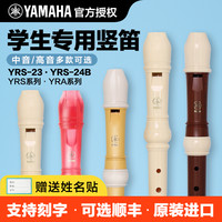 YAMAHA 雅马哈 YRS-20GP 高音德式竖笛（粉色）