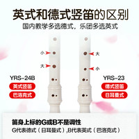 雅马哈竖笛高音中音8八孔入门儿童小23g德式笛子24b英式 日产YRS-402B(高音英式)
