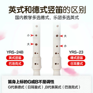 雅马哈竖笛高音中音8八孔入门儿童小23g德式笛子24b英式 （刻字服务）YRS-23G高音德式（特快）（需备注姓名后不退）